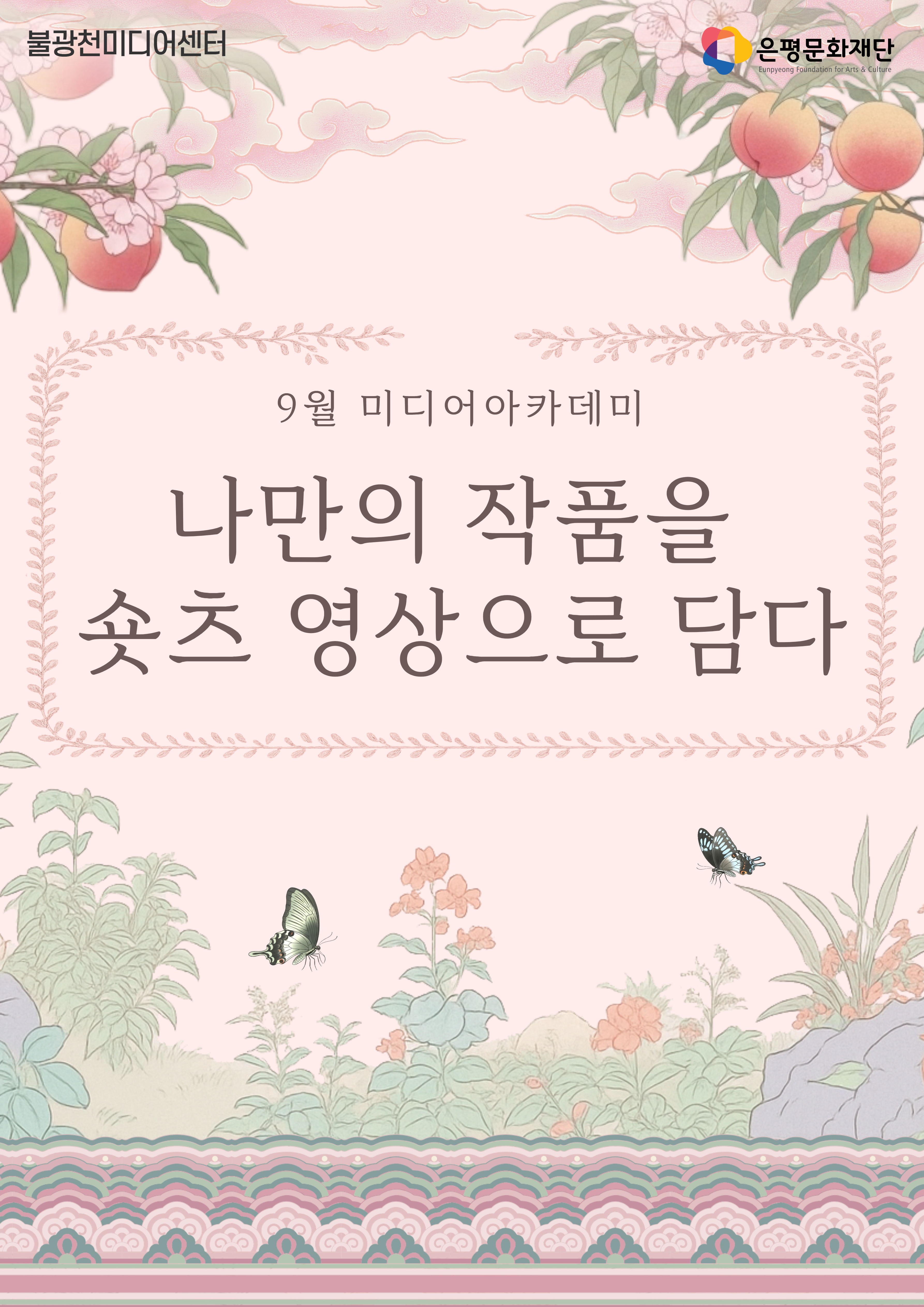 5회차 / 나만의 작품을 숏츠 영상에 담다(초급)