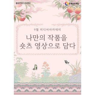 5회차 / 나만의 작품을 숏츠 영상에 담다(초급)