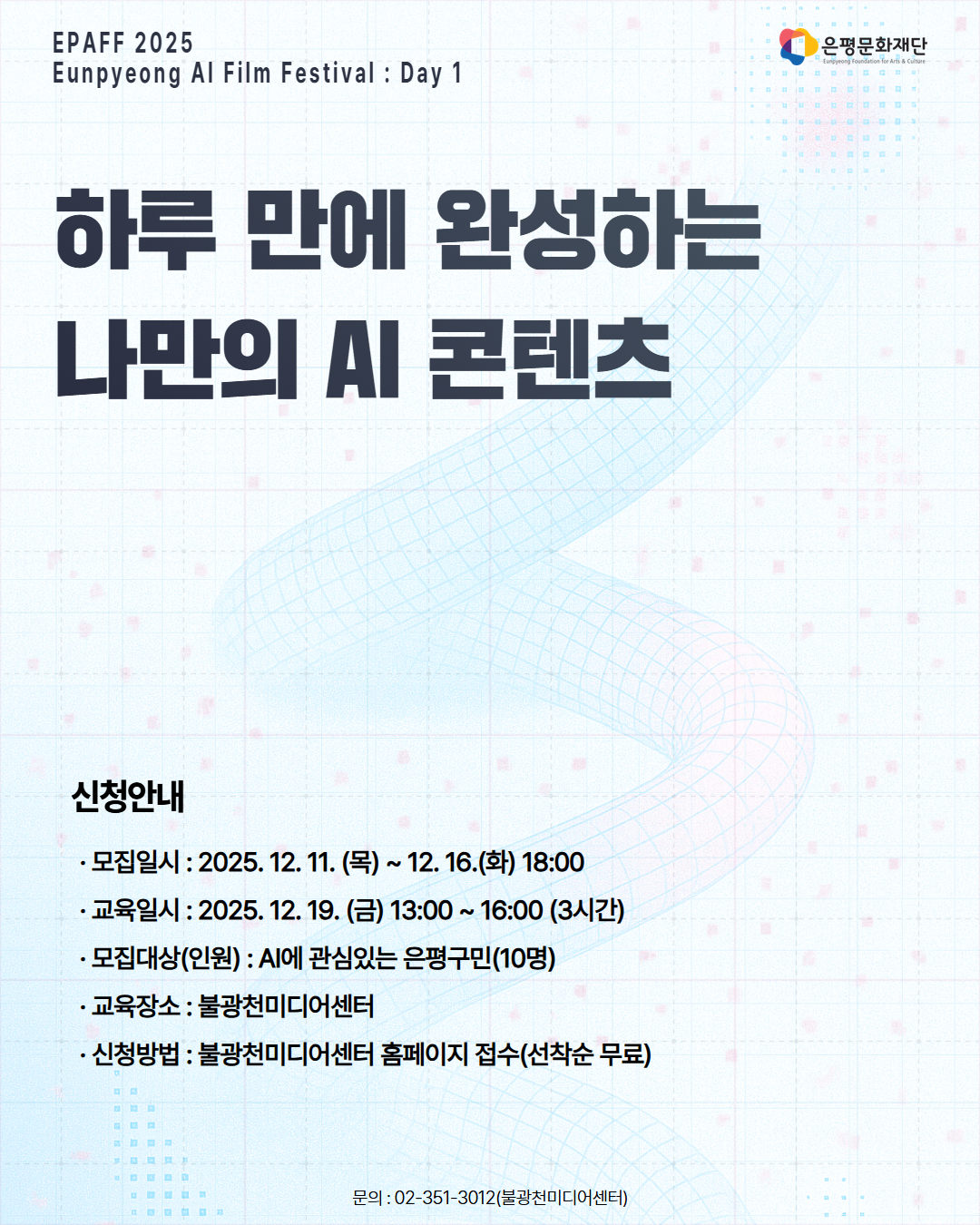 원데이클래스 / 하루 만에 완성하는 나만의 AI 콘텐츠