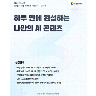 원데이클래스 / 하루 만에 완성하는 나만의 AI 콘텐츠