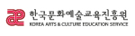 아르떼(한국문화예술교육진흥원)