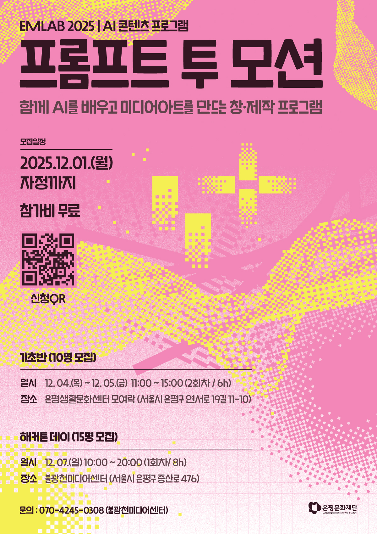 프롬프트 투 모션 포스터