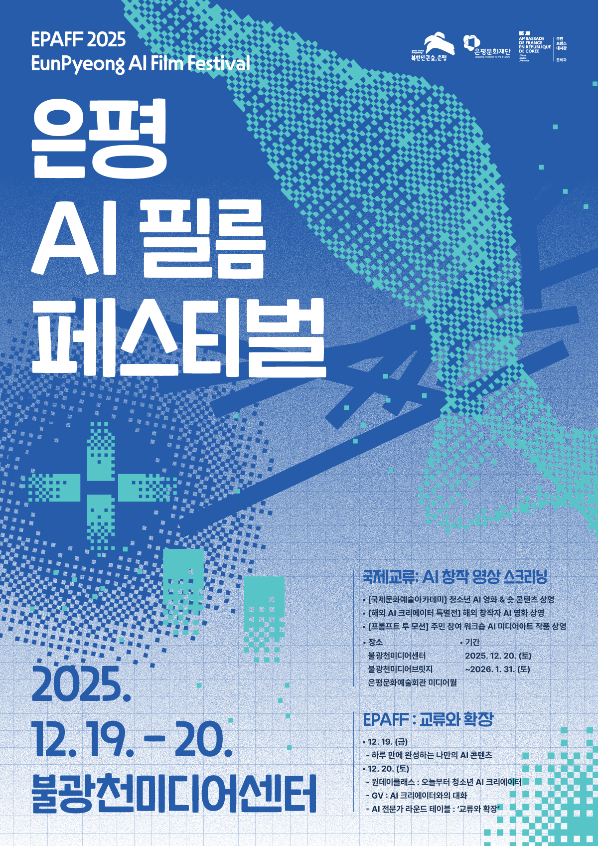 은평 AI 필름 페스티벌 포스터