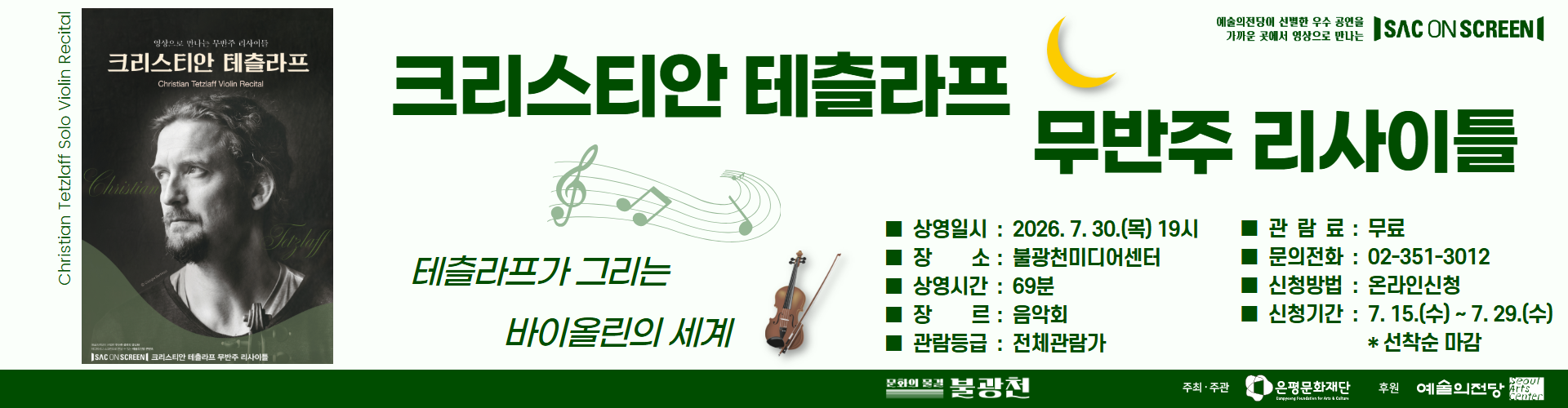 2026 SAC_크리스티안 테츨라프