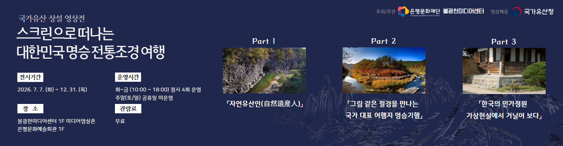 국가유산청 협력 영상전