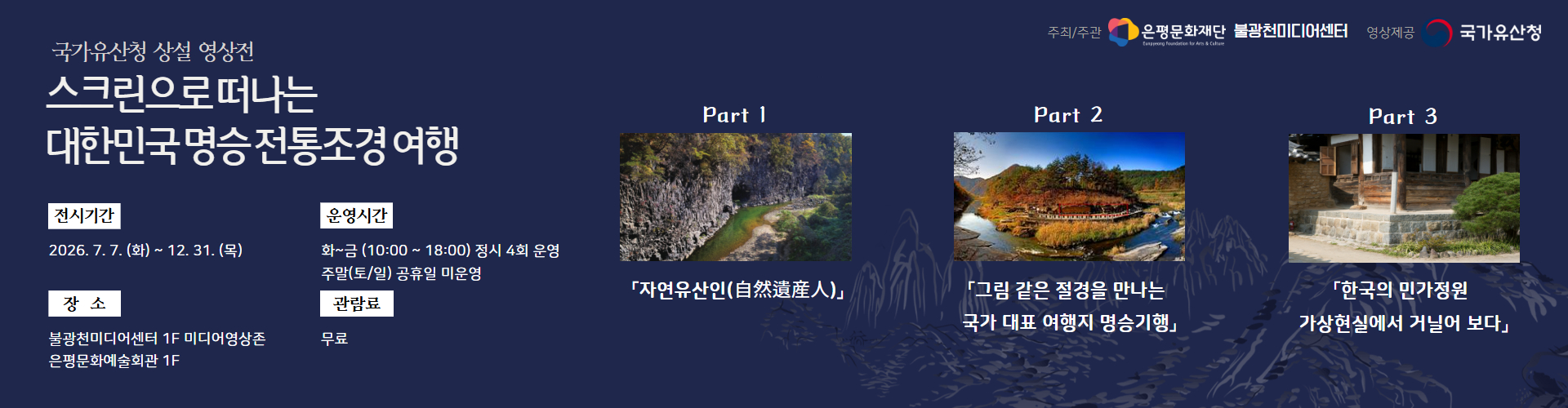 국가유산청 협력 영상전