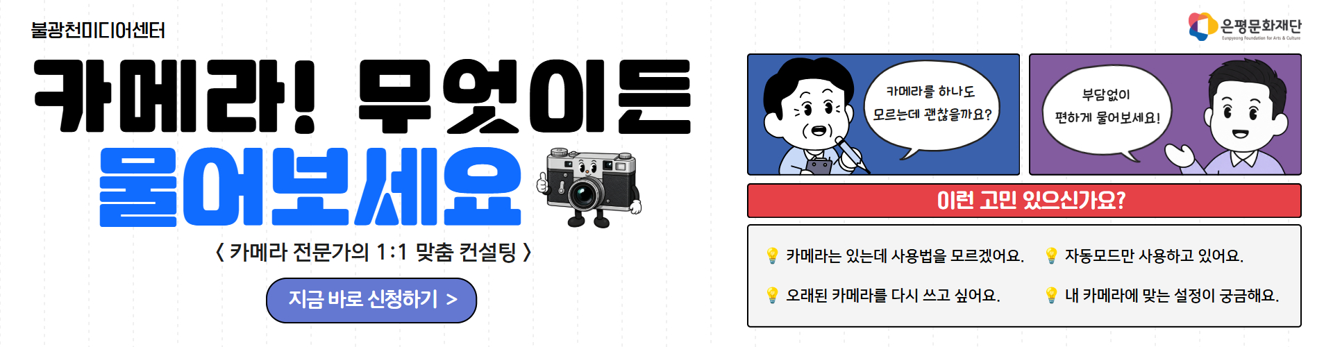 카메라! 무엇이든 물어보세요.