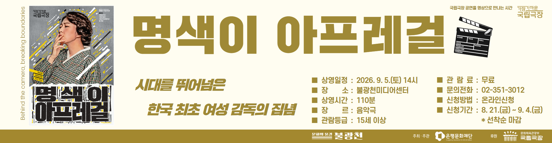 2026 국립극장_명색이 아프레걸
