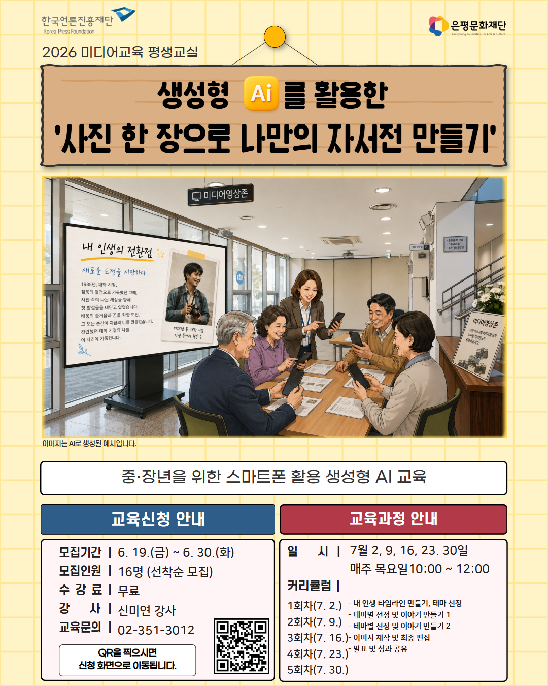생성형 AI를 활용한 '사진 한 장으로 나만의 자서전 만들기'