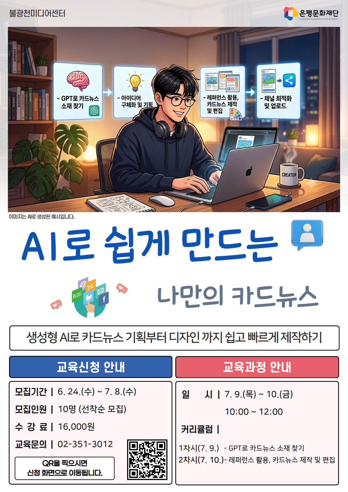 AI로 쉽게 만드는 나만의 카드뉴스