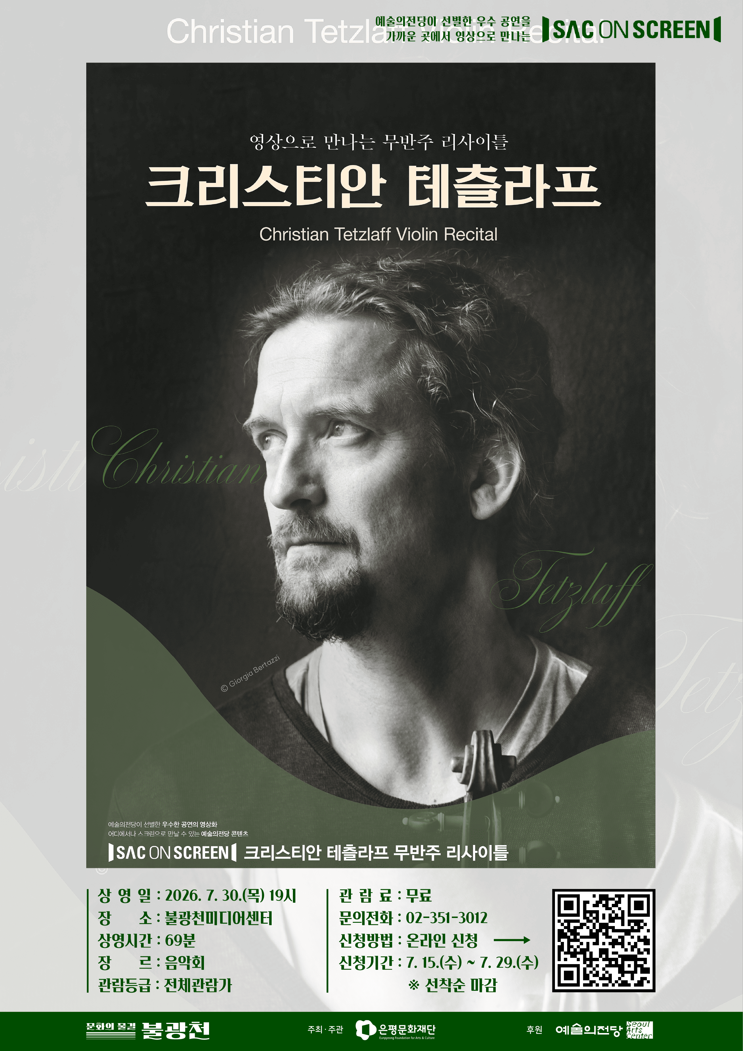 문화의 물결 불광천 8회차✨ <크리스티안 테츨라프>