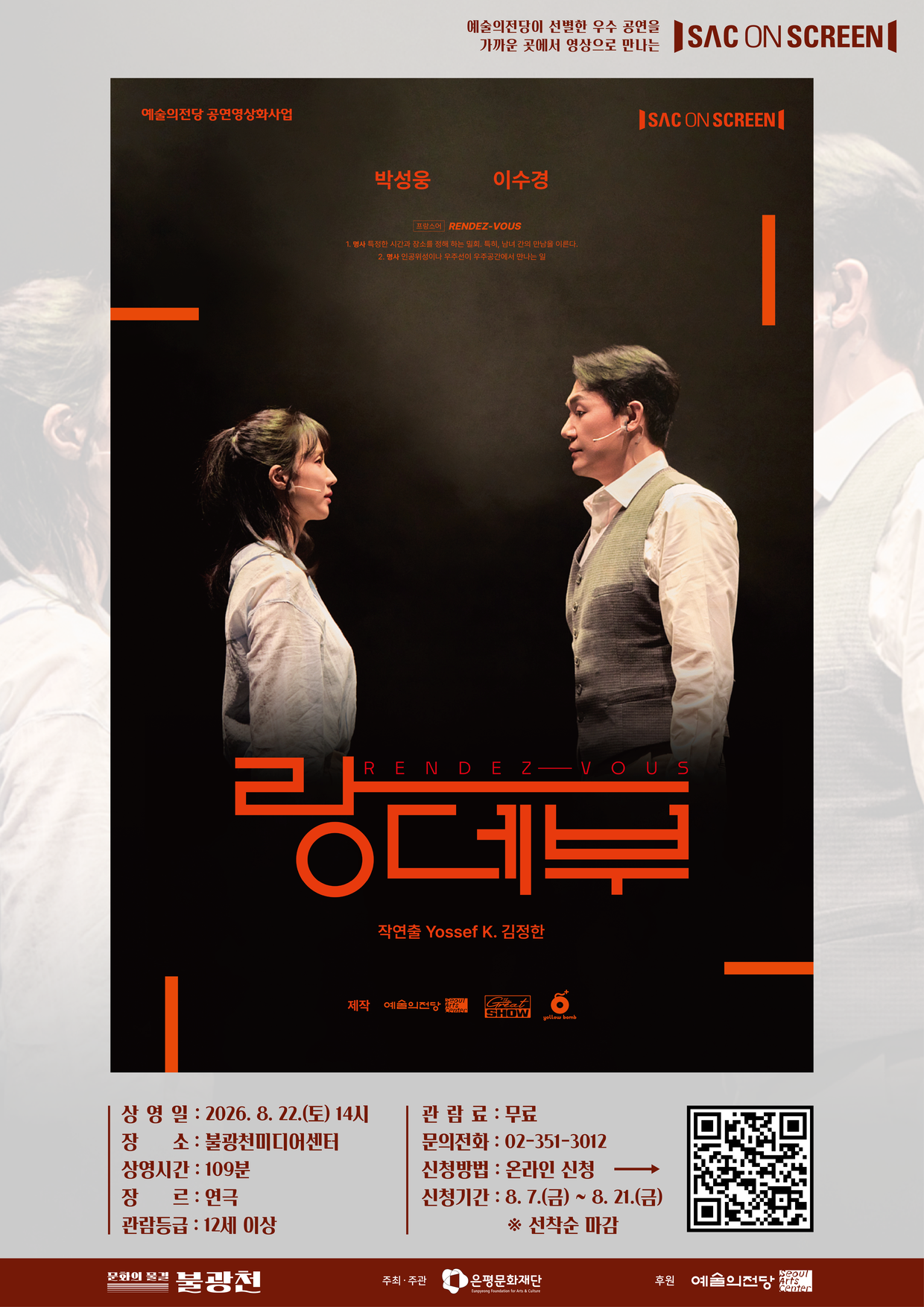문화의 물결 불광천 9회차✨ <랑데부>