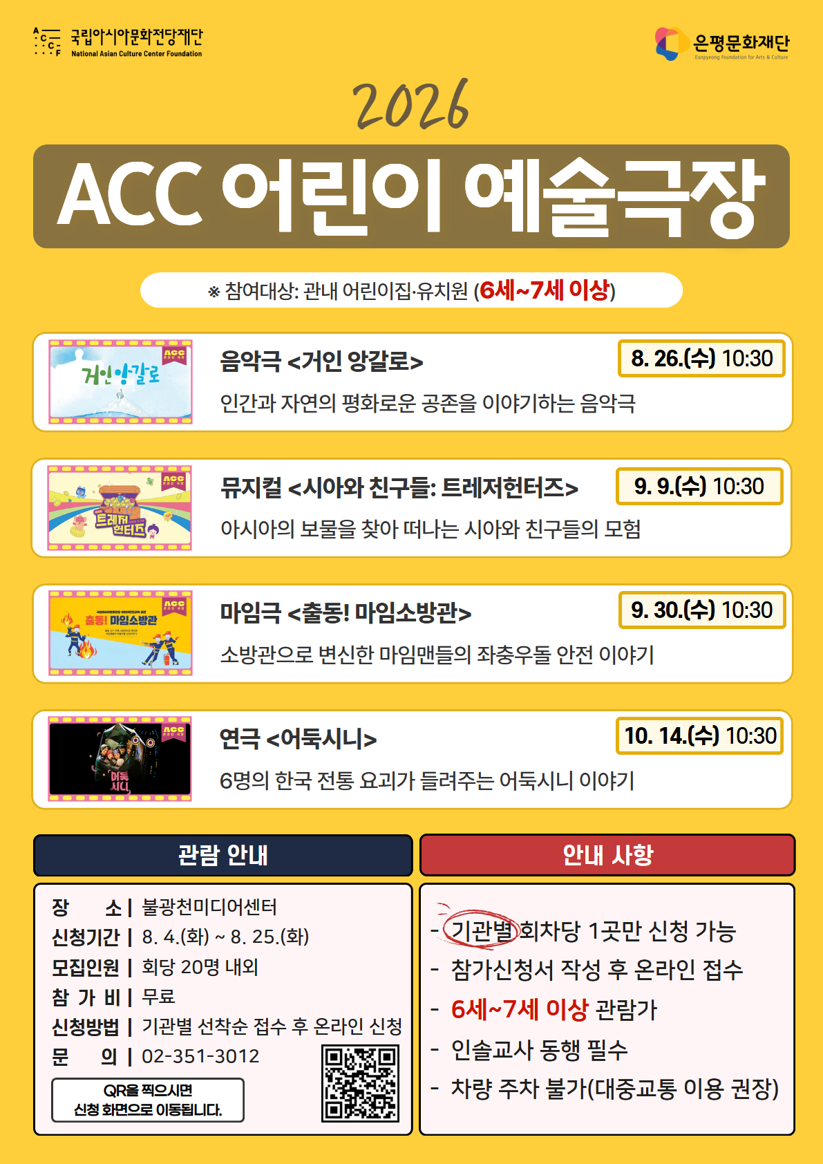 ACC 어린이 예술극장