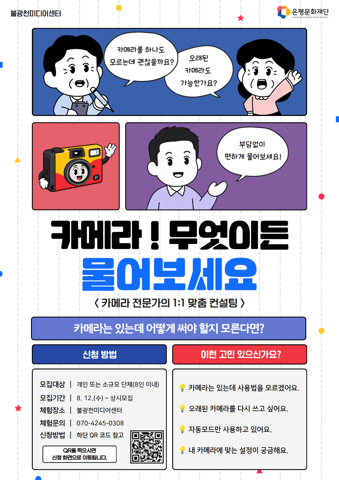 [9/19]카메라!무엇이든 물어보세요(컨설팅)